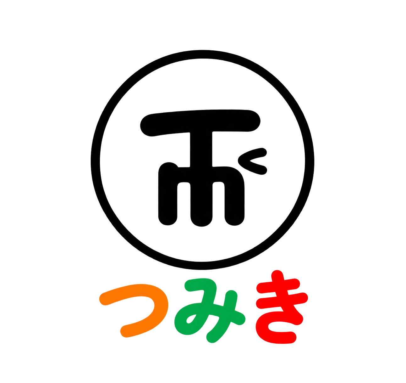 つみき